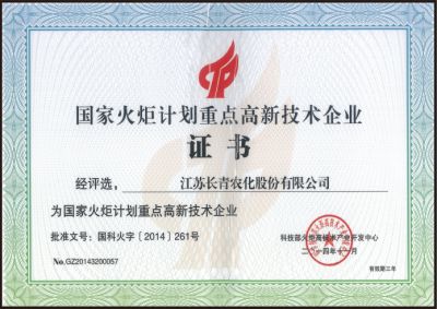 高新技術(shù)企業(yè)證書(shū)