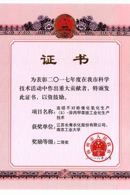 Yangzhou Science and Technology Progress Second Prize Company 2017 