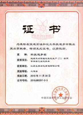 2018 China Petroleum and Chemical Industry Science and Technology Award--Certificate--Changqing Nantong 
